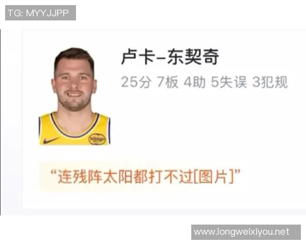 东契奇砍下25分 湖人不敌太阳