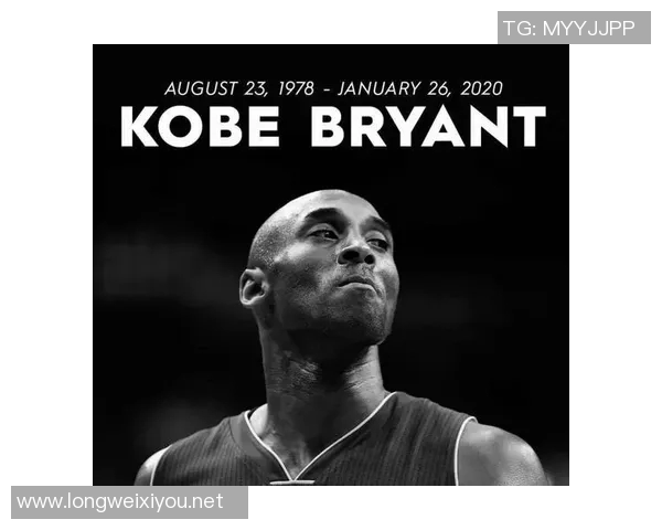 斯人已逝 但曼巴精神永存：科比的精神仍激励着下一代的球员们